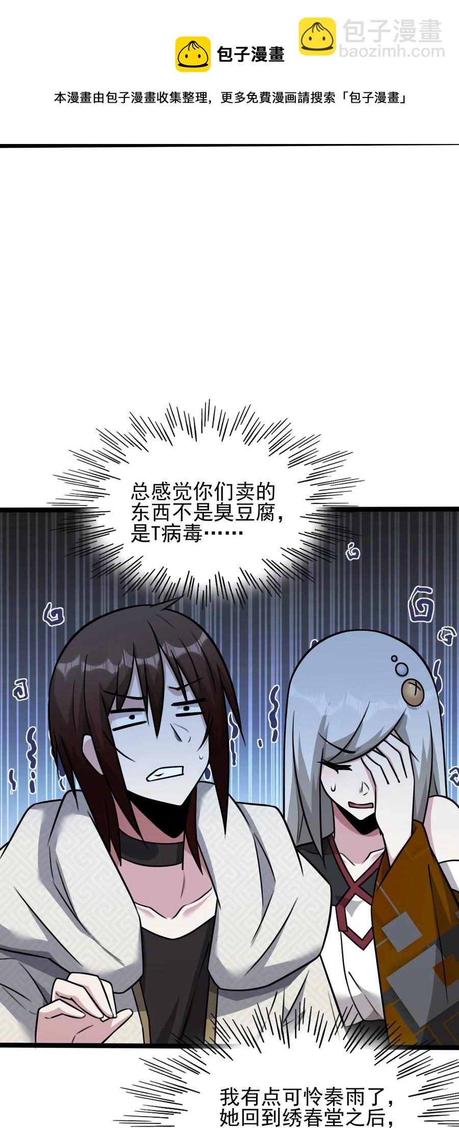 我的大寶劍 1 - 054 釣仙樓的女魔頭(1/2) - 5