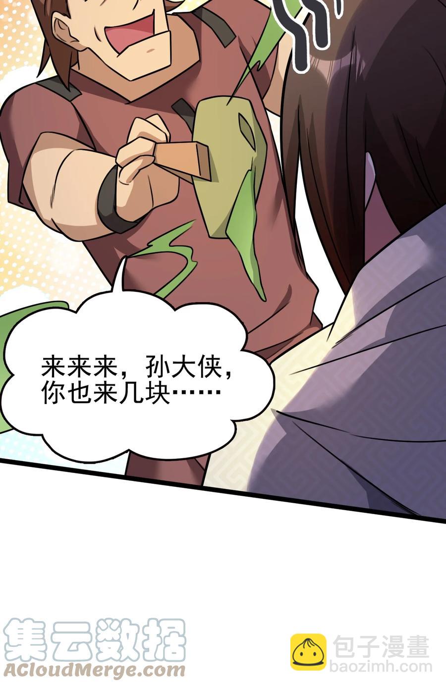 我的大寶劍 1 - 054 釣仙樓的女魔頭(1/2) - 7