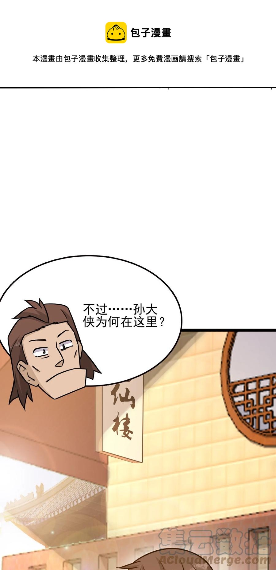 我的大寶劍 1 - 054 釣仙樓的女魔頭(1/2) - 1