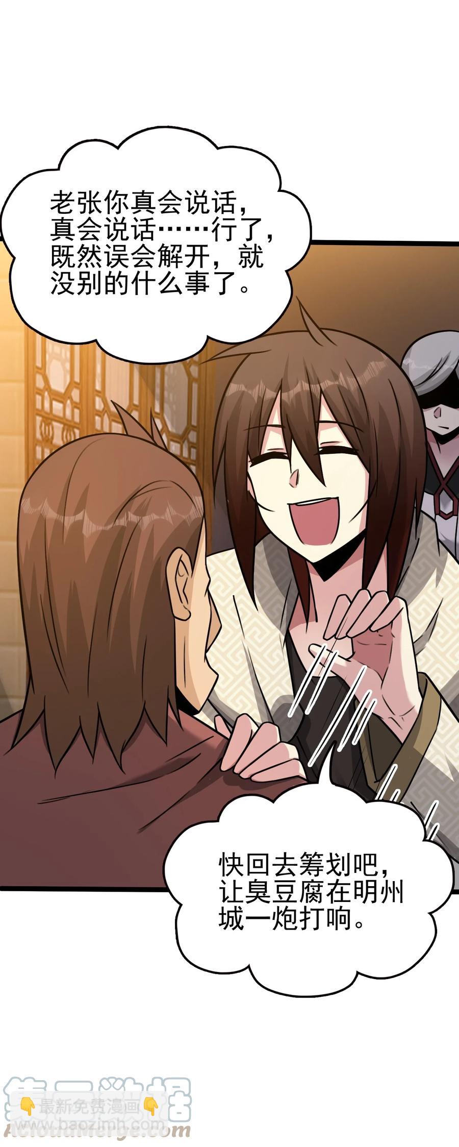 我的大寶劍 1 - 054 釣仙樓的女魔頭(2/2) - 6