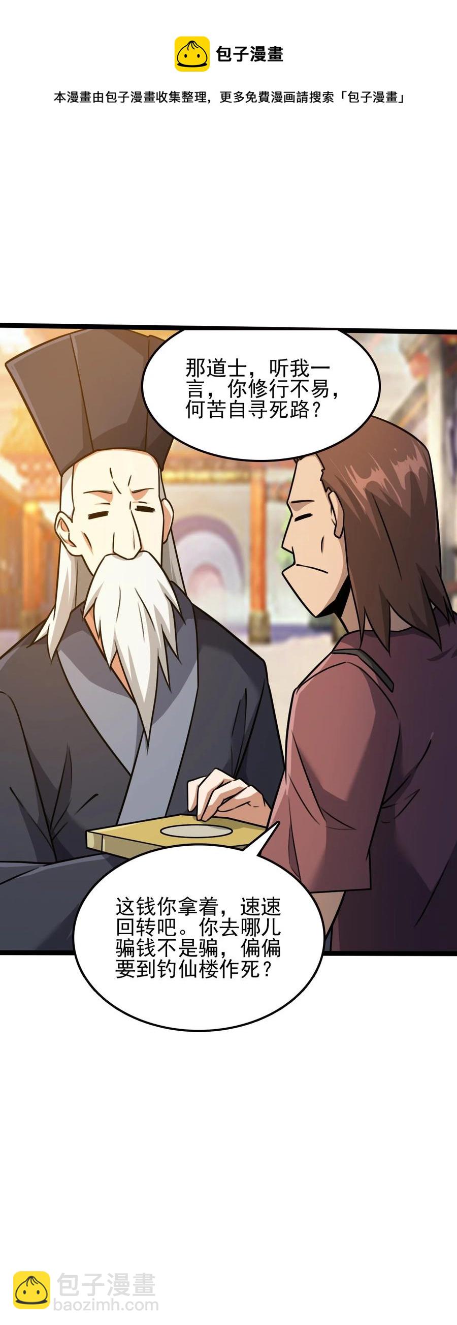 我的大寶劍 1 - 054 釣仙樓的女魔頭(2/2) - 2