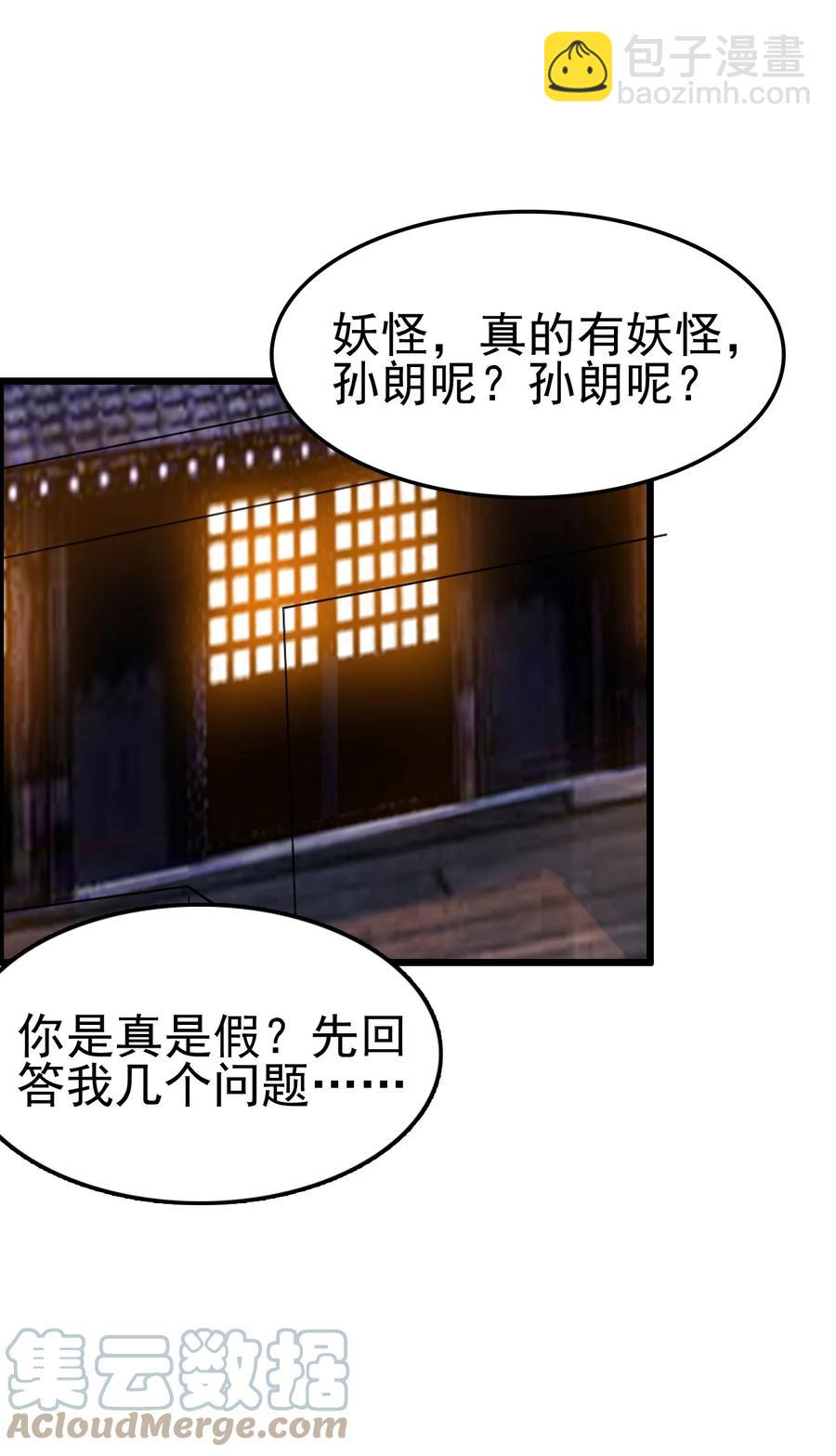 我的大寶劍 1 - 056 美少女的擁抱(1/2) - 3