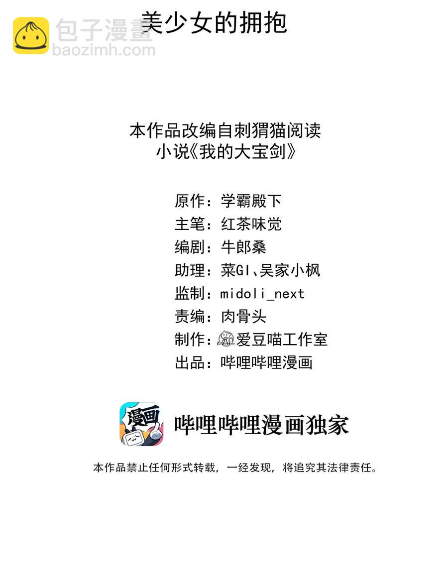 我的大寶劍 1 - 056 美少女的擁抱(1/2) - 2