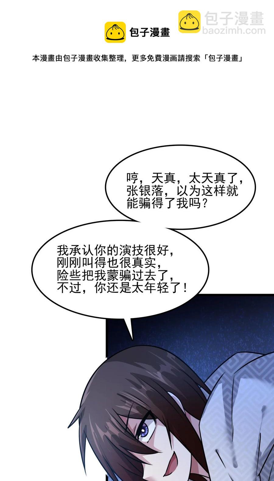 我的大寶劍 1 - 056 美少女的擁抱(1/2) - 5