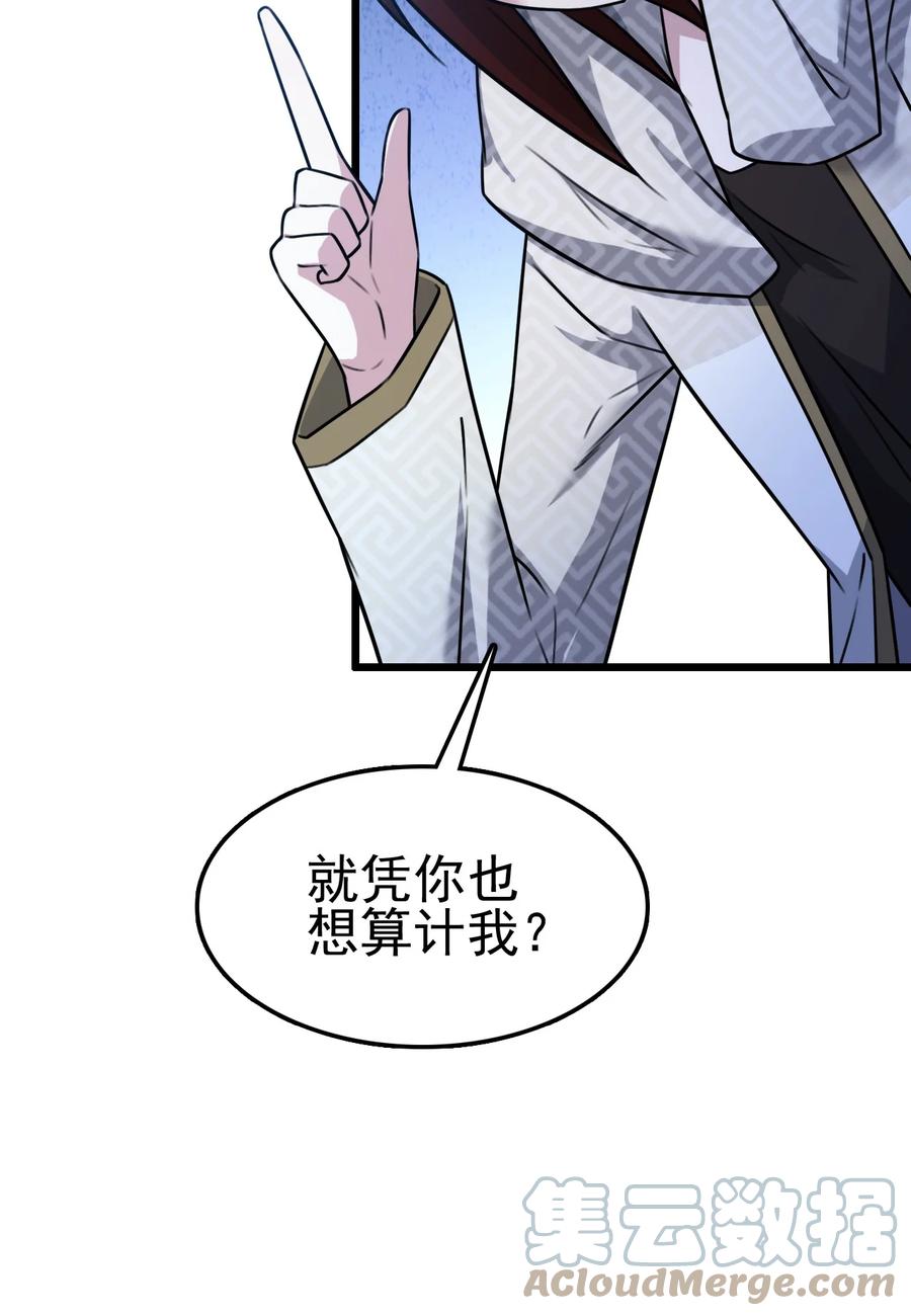 我的大寶劍 1 - 056 美少女的擁抱(1/2) - 6