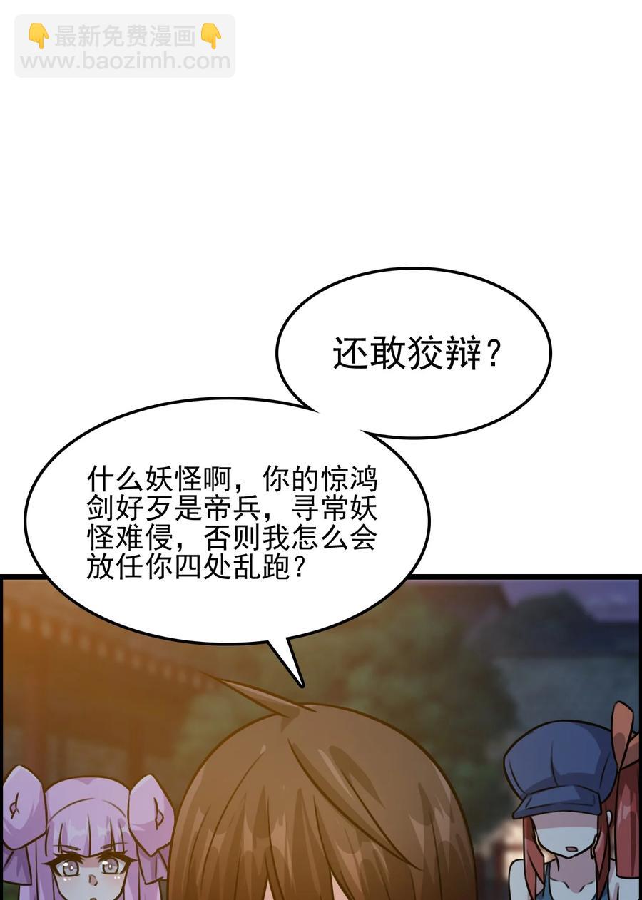 我的大寶劍 1 - 056 美少女的擁抱(1/2) - 8