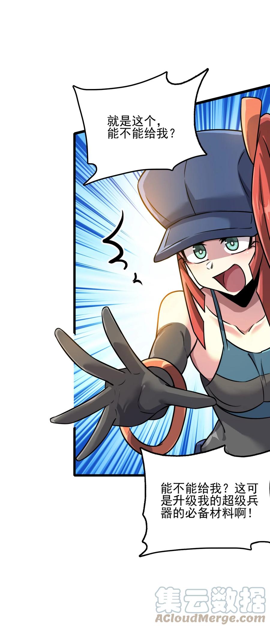 我的大寶劍 1 - 056 美少女的擁抱(1/2) - 7