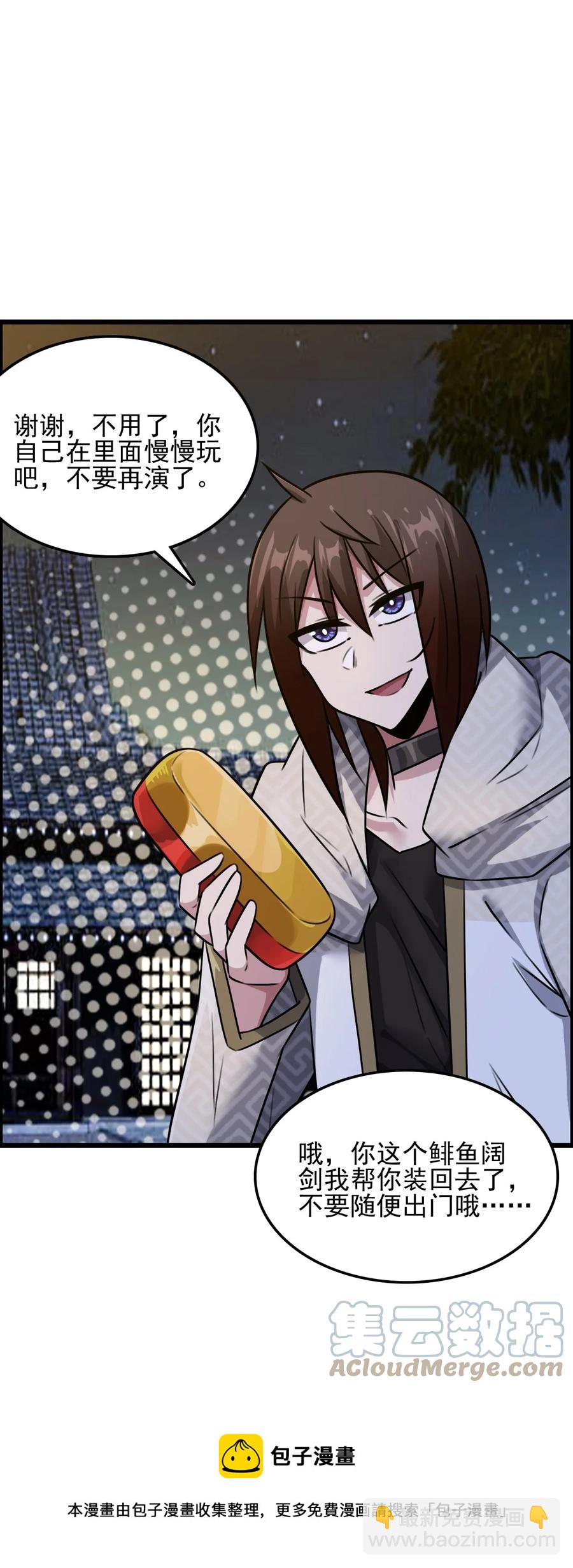 我的大寶劍 1 - 056 美少女的擁抱(1/2) - 5