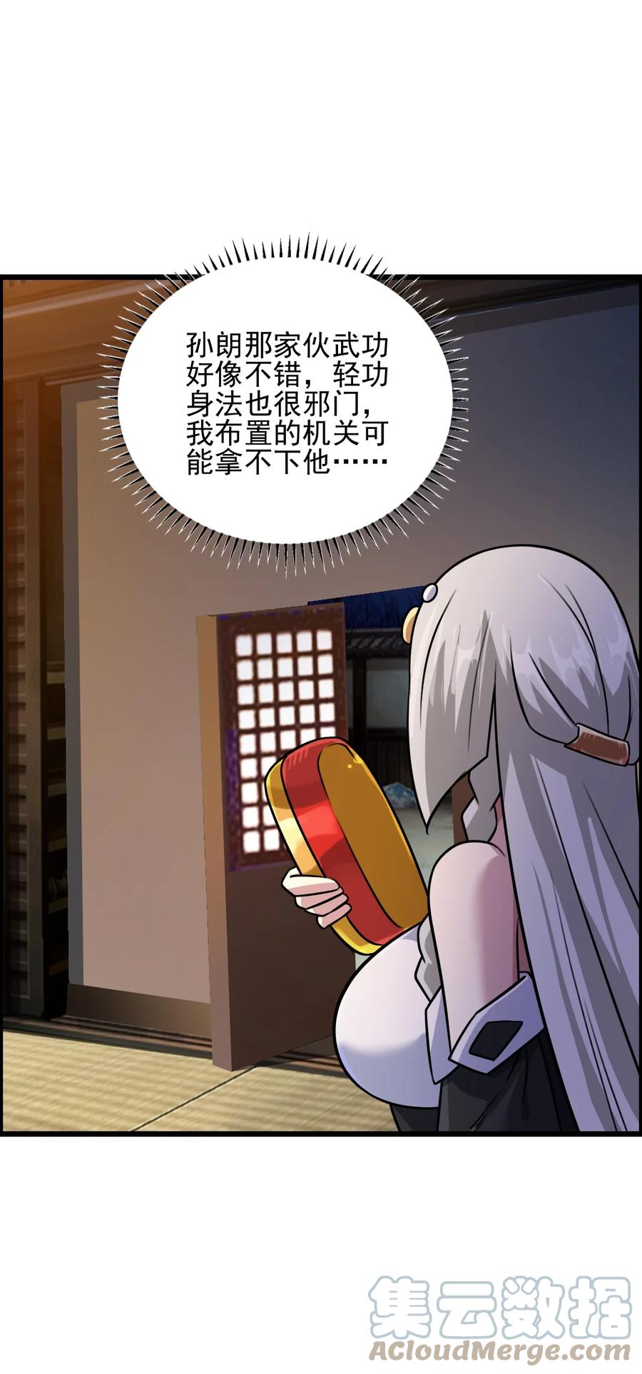 我的大寶劍 1 - 056 美少女的擁抱(1/2) - 4