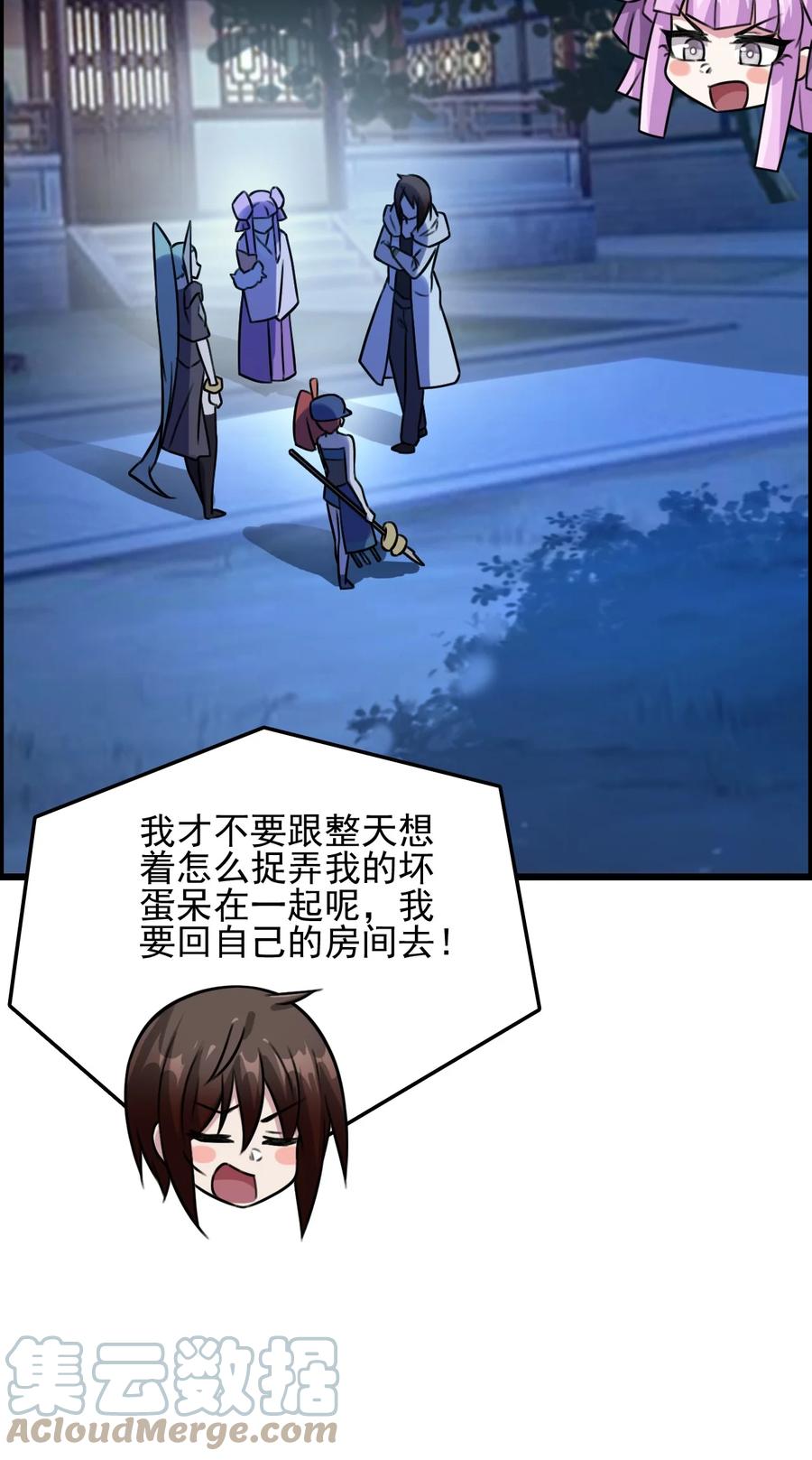 我的大寶劍 1 - 056 美少女的擁抱(1/2) - 8