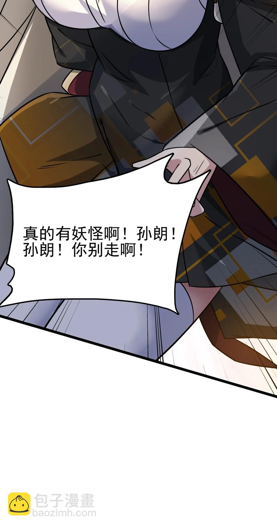 我的大寶劍 1 - 056 美少女的擁抱(1/2) - 2