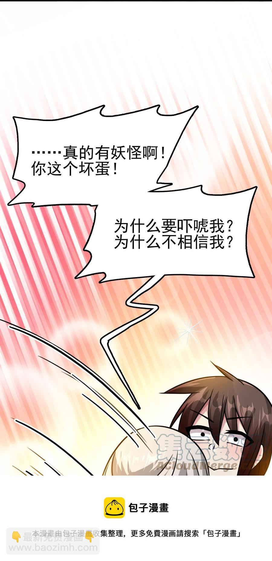 我的大寶劍 1 - 056 美少女的擁抱(1/2) - 1