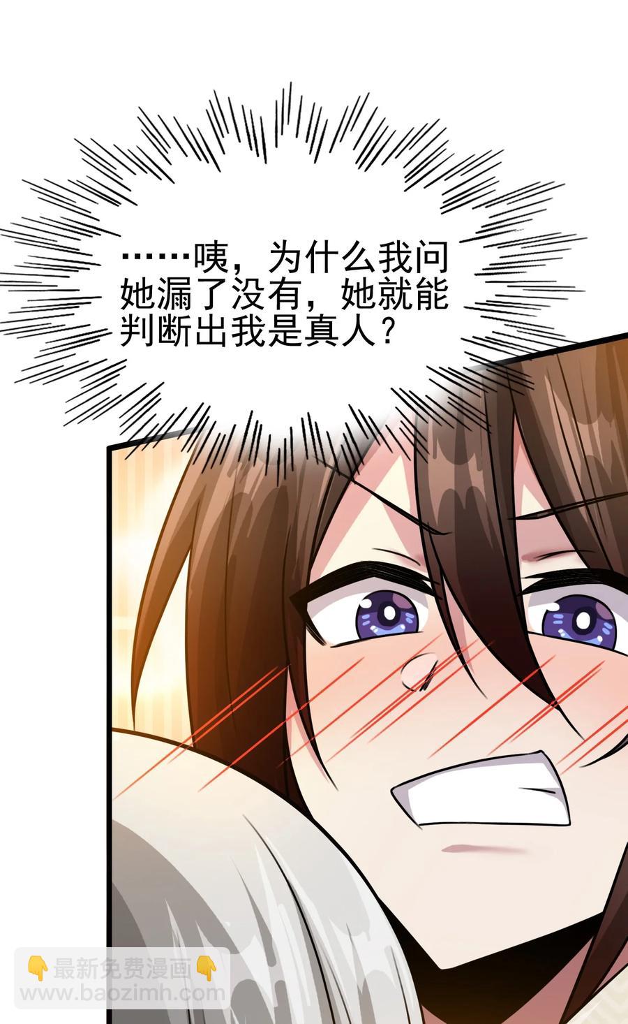 我的大寶劍 1 - 056 美少女的擁抱(2/2) - 5