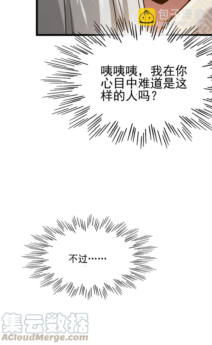 我的大寶劍 1 - 056 美少女的擁抱(2/2) - 6