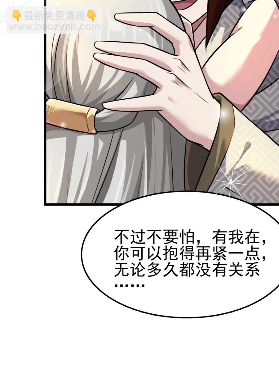 我的大寶劍 1 - 056 美少女的擁抱(2/2) - 3