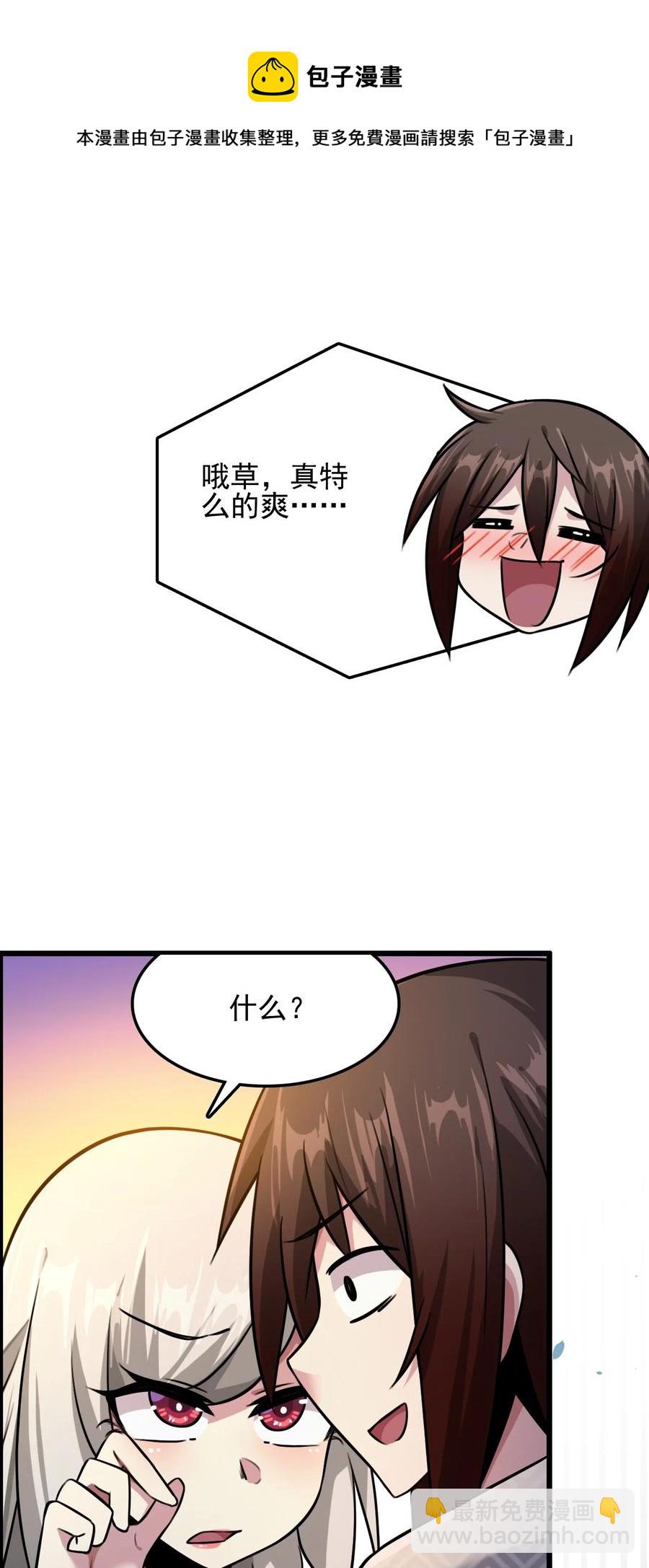 我的大寶劍 1 - 056 美少女的擁抱(2/2) - 4