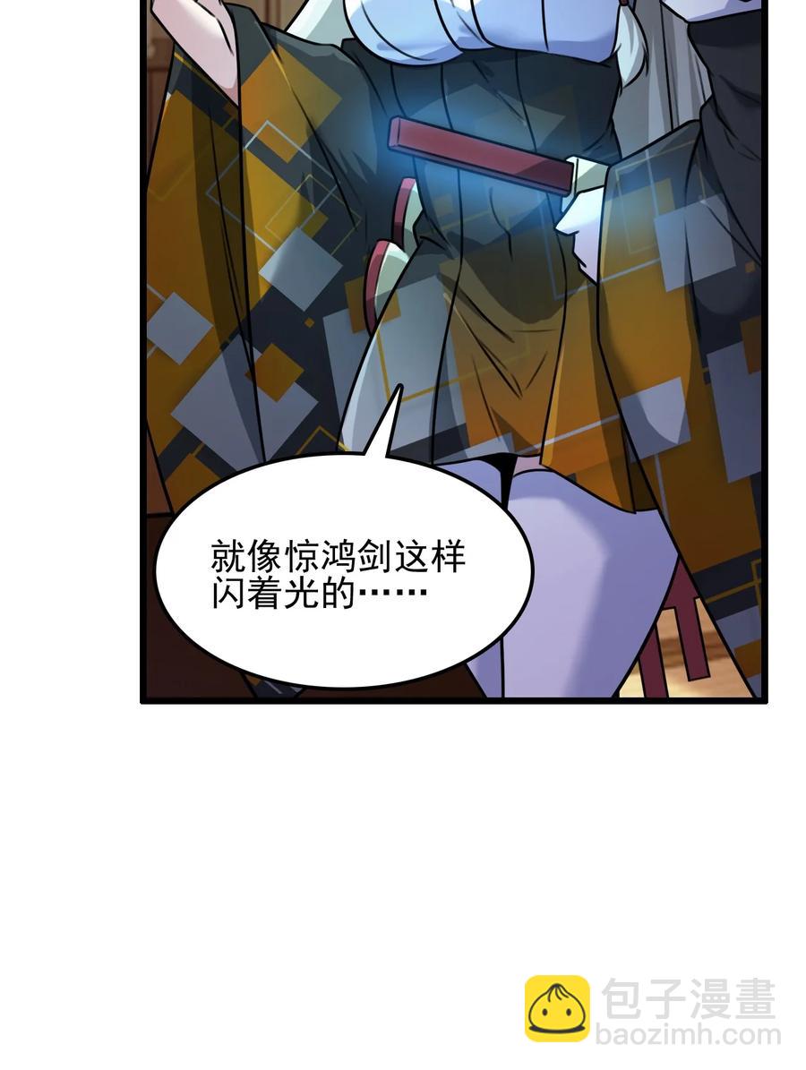 我的大寶劍 1 - 056 美少女的擁抱(1/2) - 6