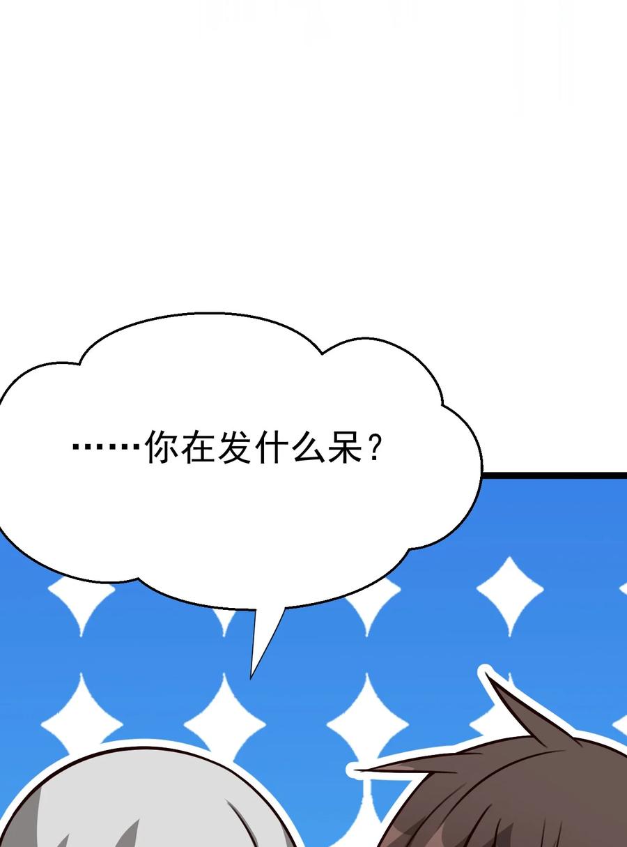 我的大寶劍 1 - 056 美少女的擁抱(2/2) - 6