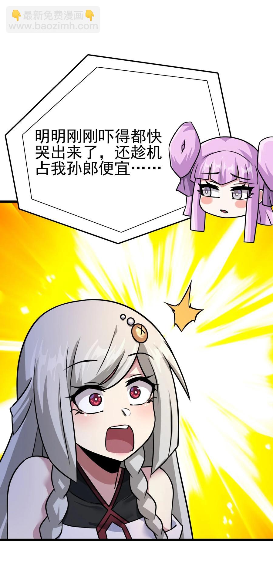 我的大寶劍 1 - 056 美少女的擁抱(2/2) - 4