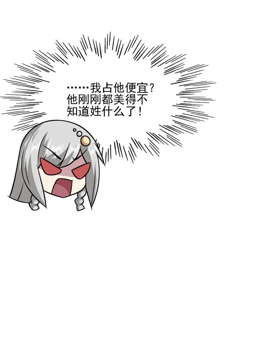 我的大寶劍 1 - 056 美少女的擁抱(2/2) - 5