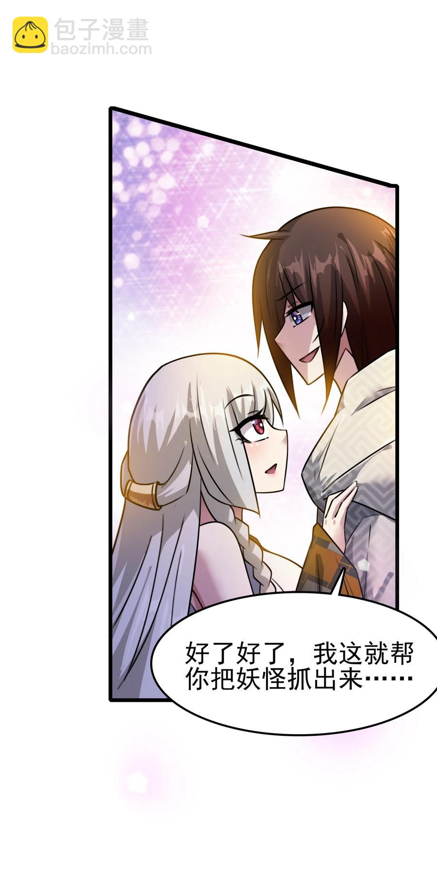 我的大寶劍 1 - 056 美少女的擁抱(2/2) - 4