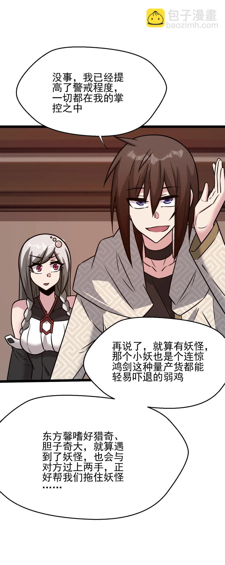 我的大寶劍 1 - 056 美少女的擁抱(2/2) - 3