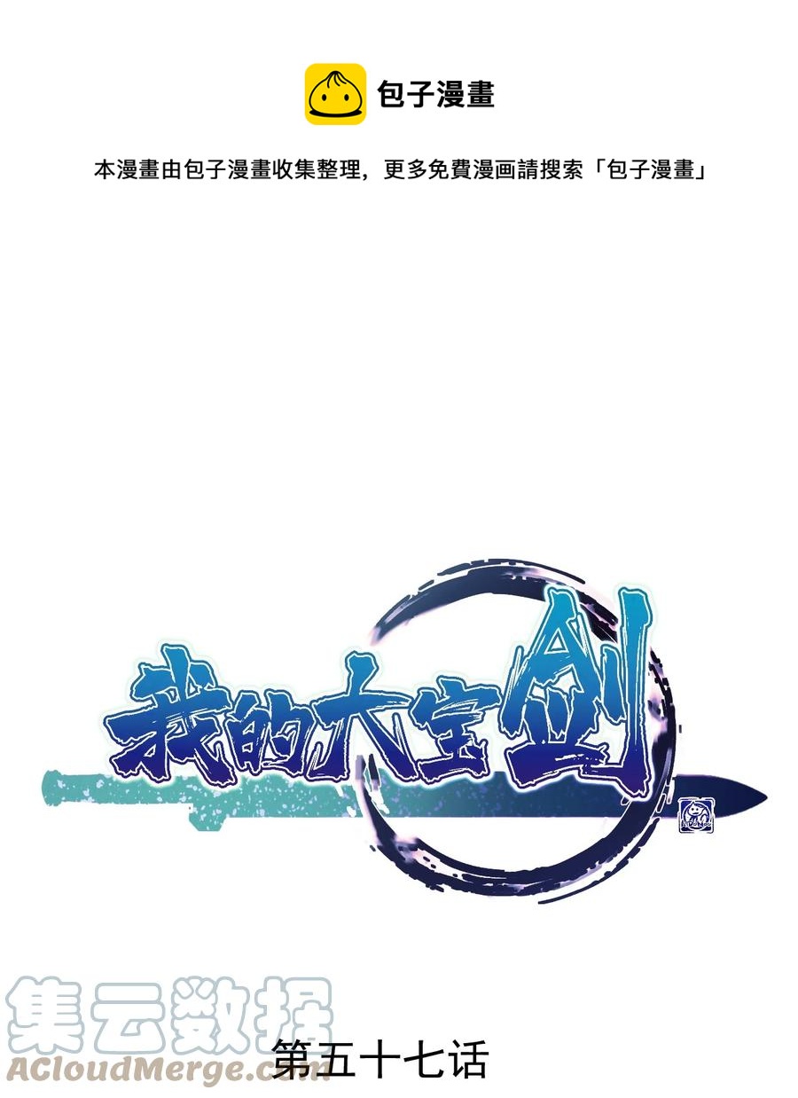 我的大寶劍 1 - 057 準備捉妖(1/2) - 1