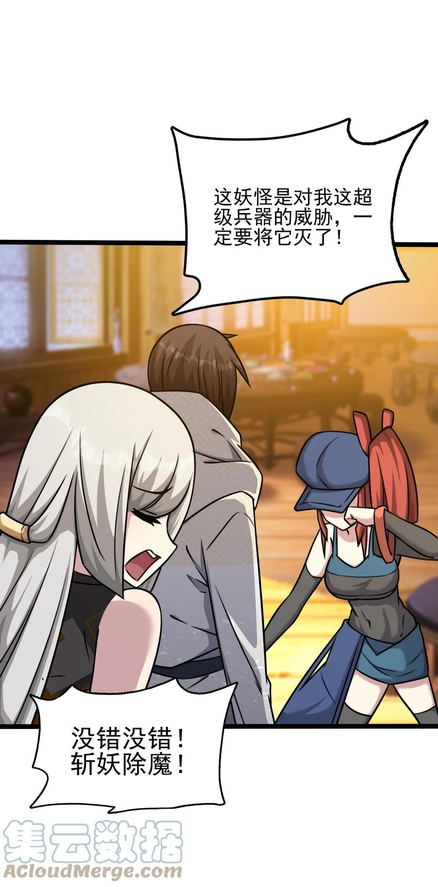 我的大寶劍 1 - 057 準備捉妖(1/2) - 2