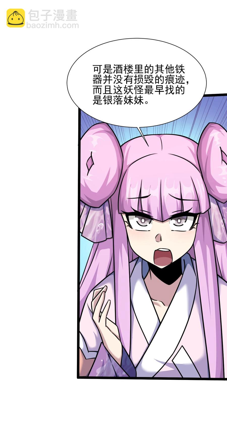 我的大寶劍 1 - 057 準備捉妖(1/2) - 3