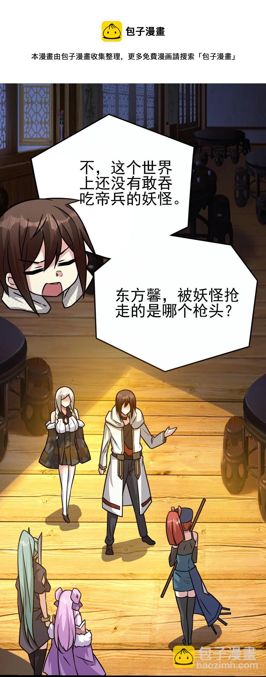 我的大寶劍 1 - 057 準備捉妖(1/2) - 1