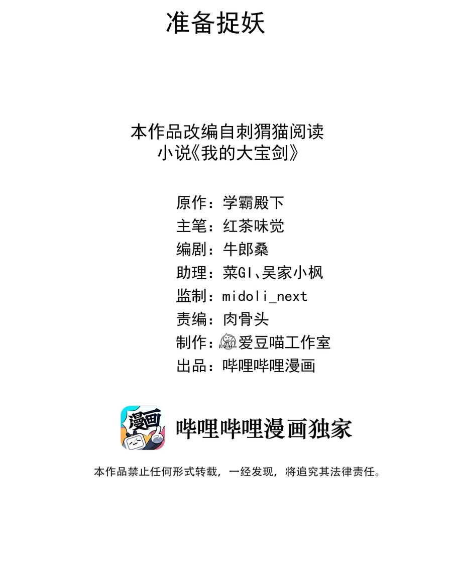 我的大寶劍 1 - 057 準備捉妖(1/2) - 2