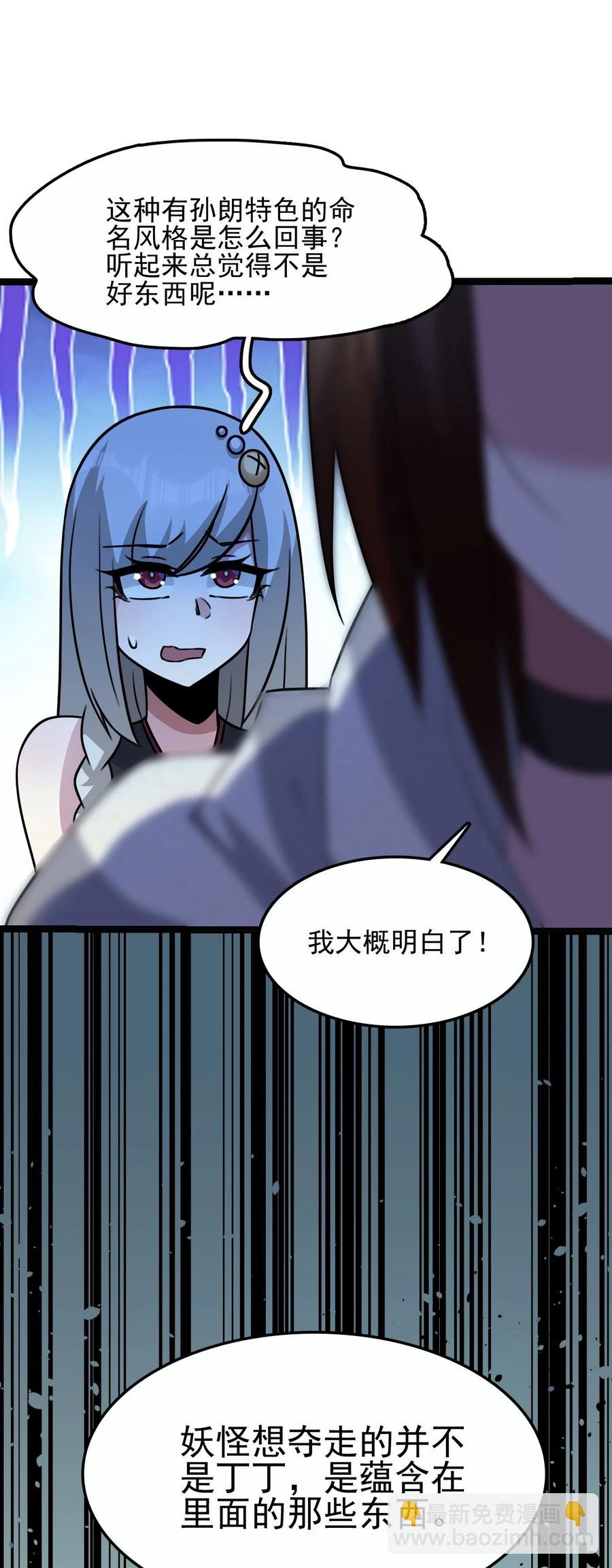 我的大寶劍 1 - 057 準備捉妖(1/2) - 4