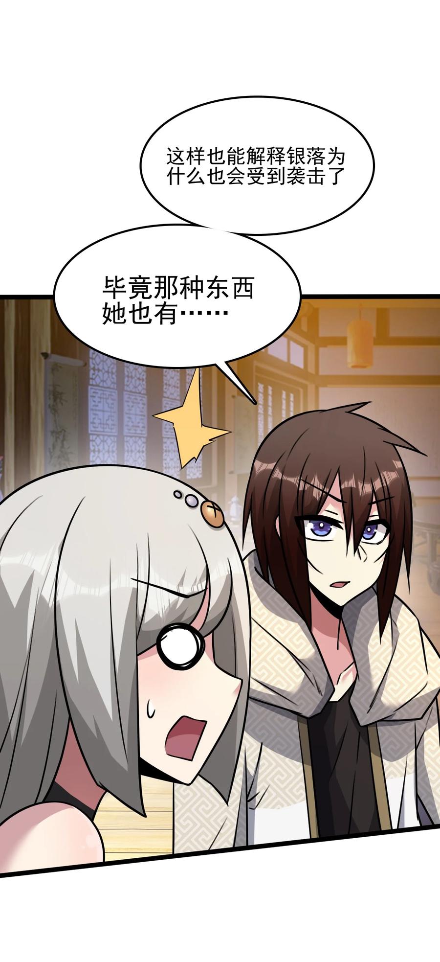 我的大寶劍 1 - 057 準備捉妖(1/2) - 7