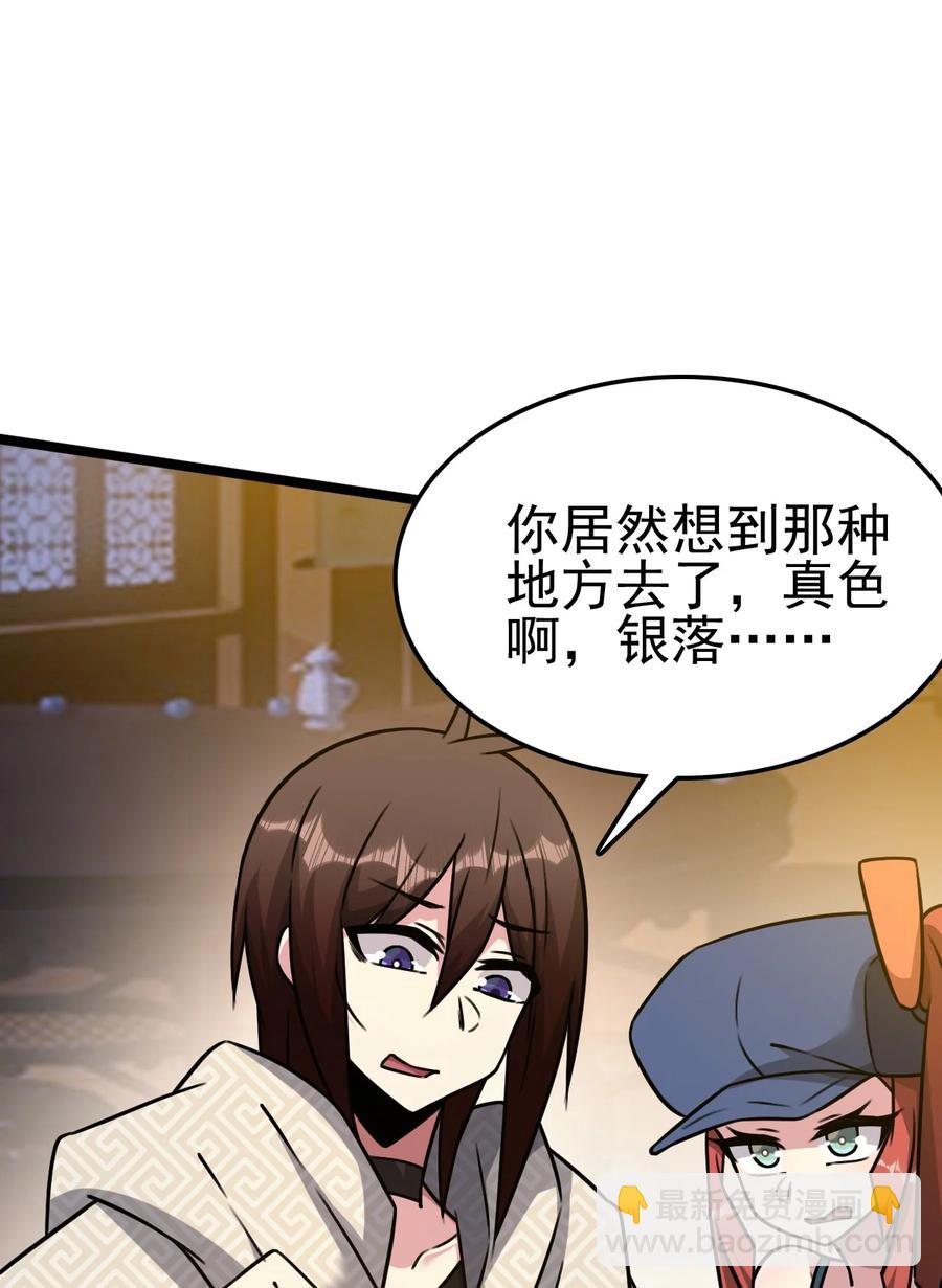 我的大寶劍 1 - 057 準備捉妖(1/2) - 2