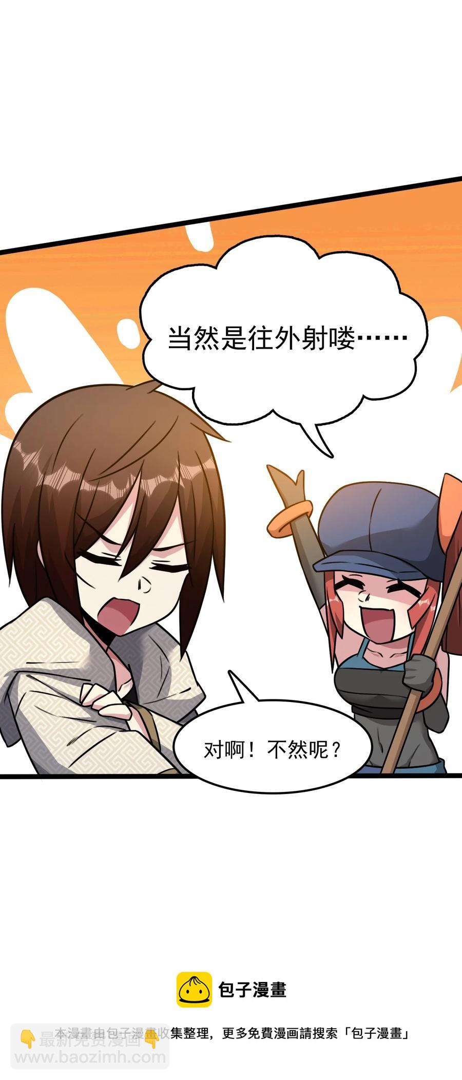 我的大寶劍 1 - 057 準備捉妖(1/2) - 5