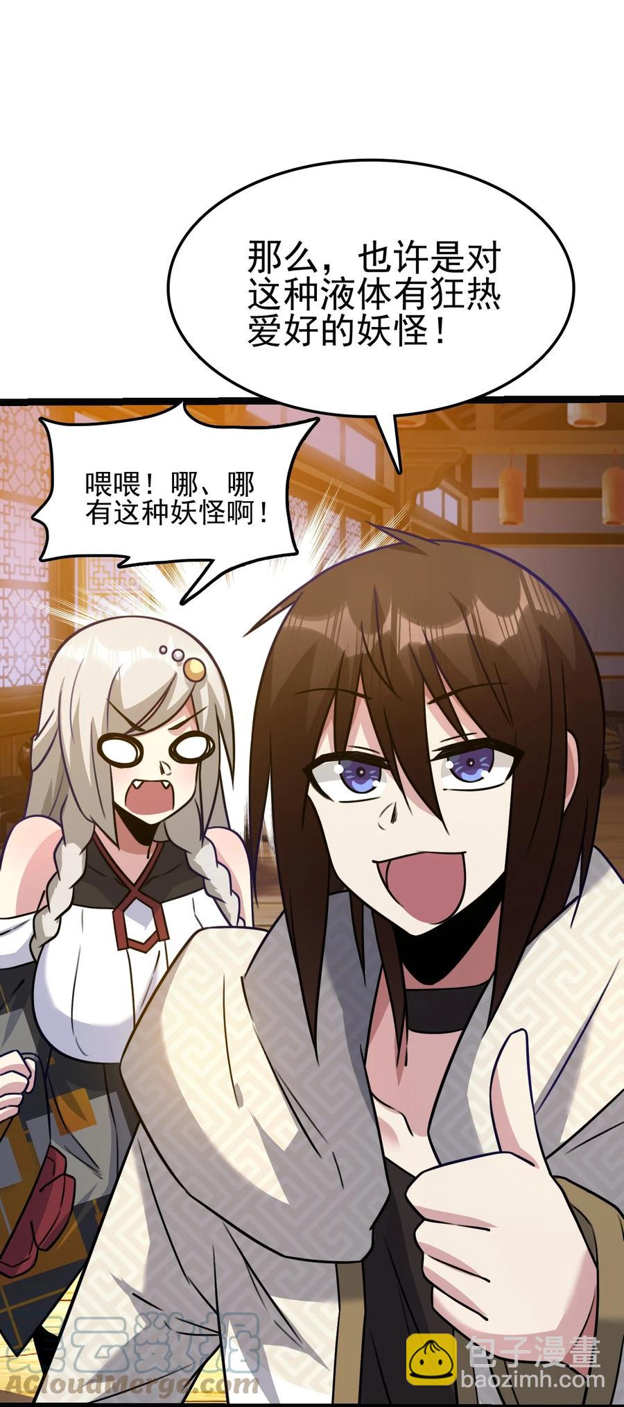 我的大寶劍 1 - 057 準備捉妖(1/2) - 7