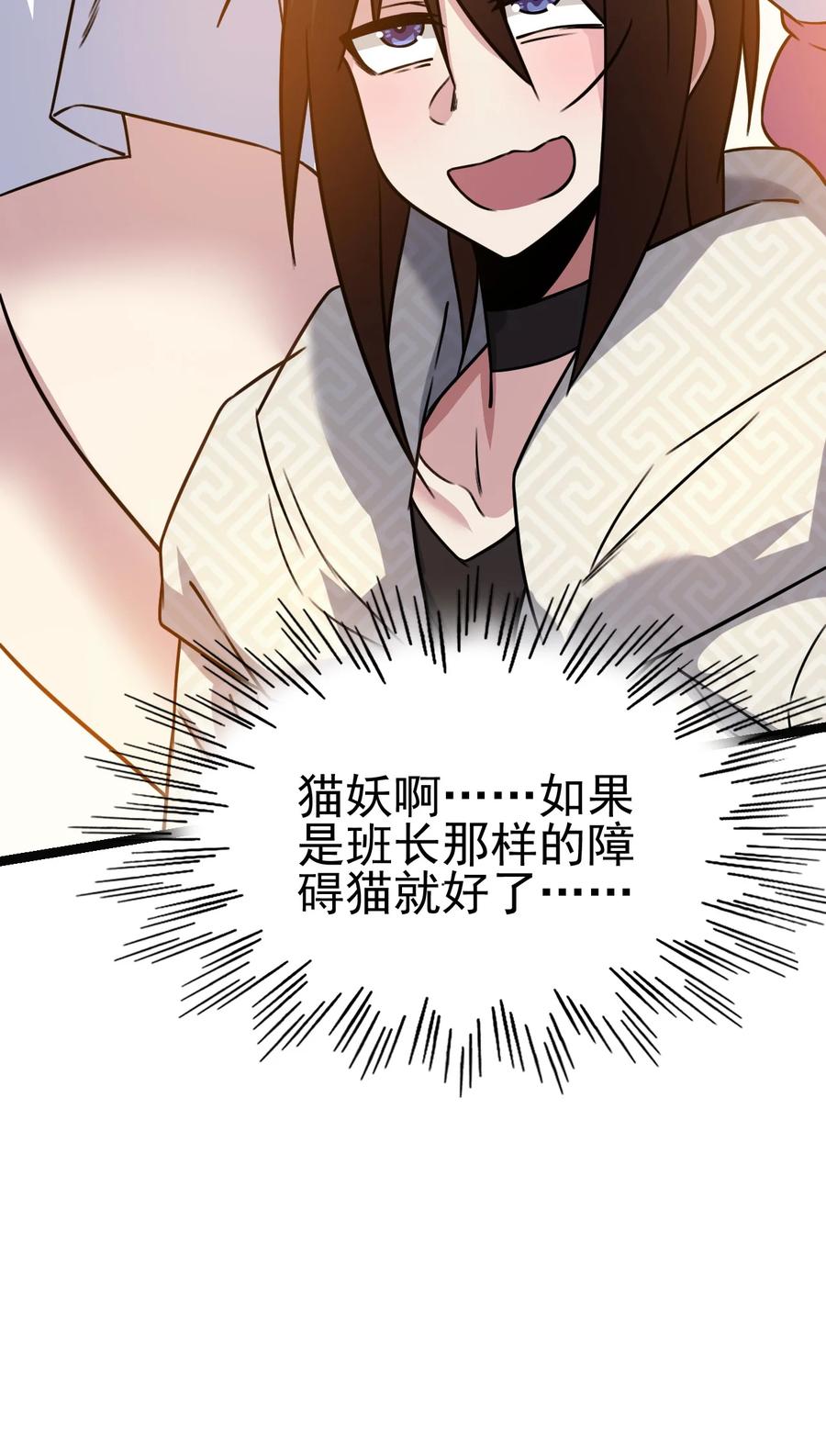 我的大寶劍 1 - 057 準備捉妖(1/2) - 3