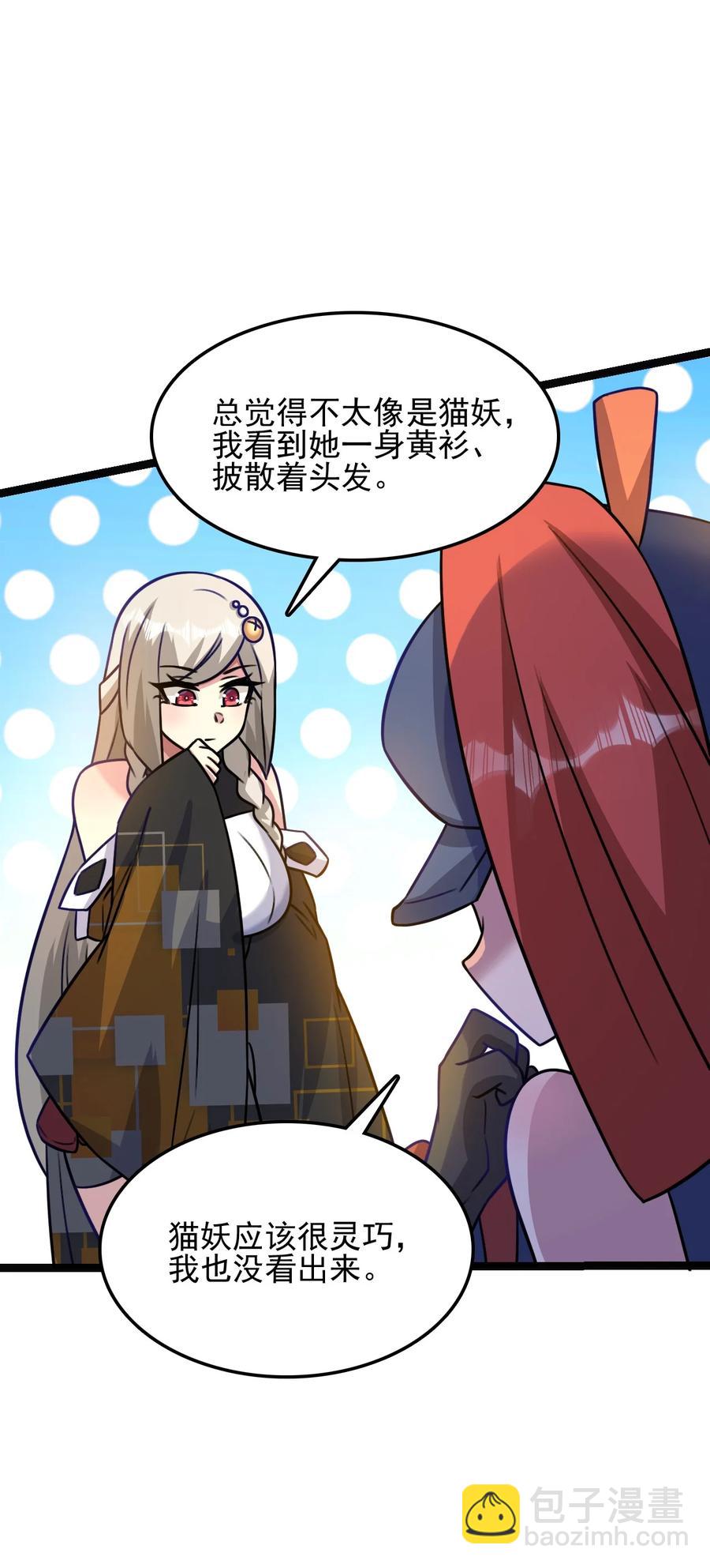 我的大寶劍 1 - 057 準備捉妖(1/2) - 4