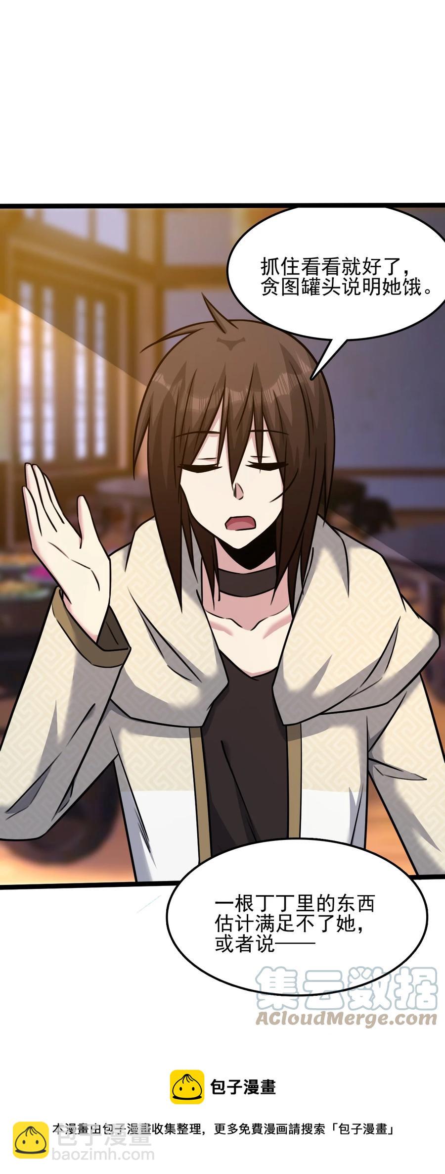 我的大寶劍 1 - 057 準備捉妖(1/2) - 5