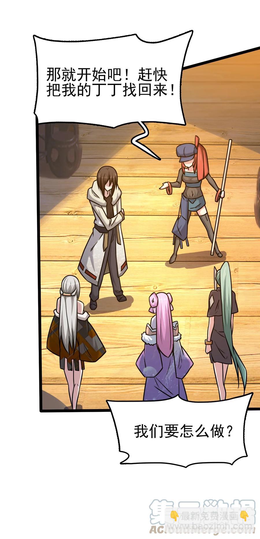 我的大寶劍 1 - 057 準備捉妖(1/2) - 8