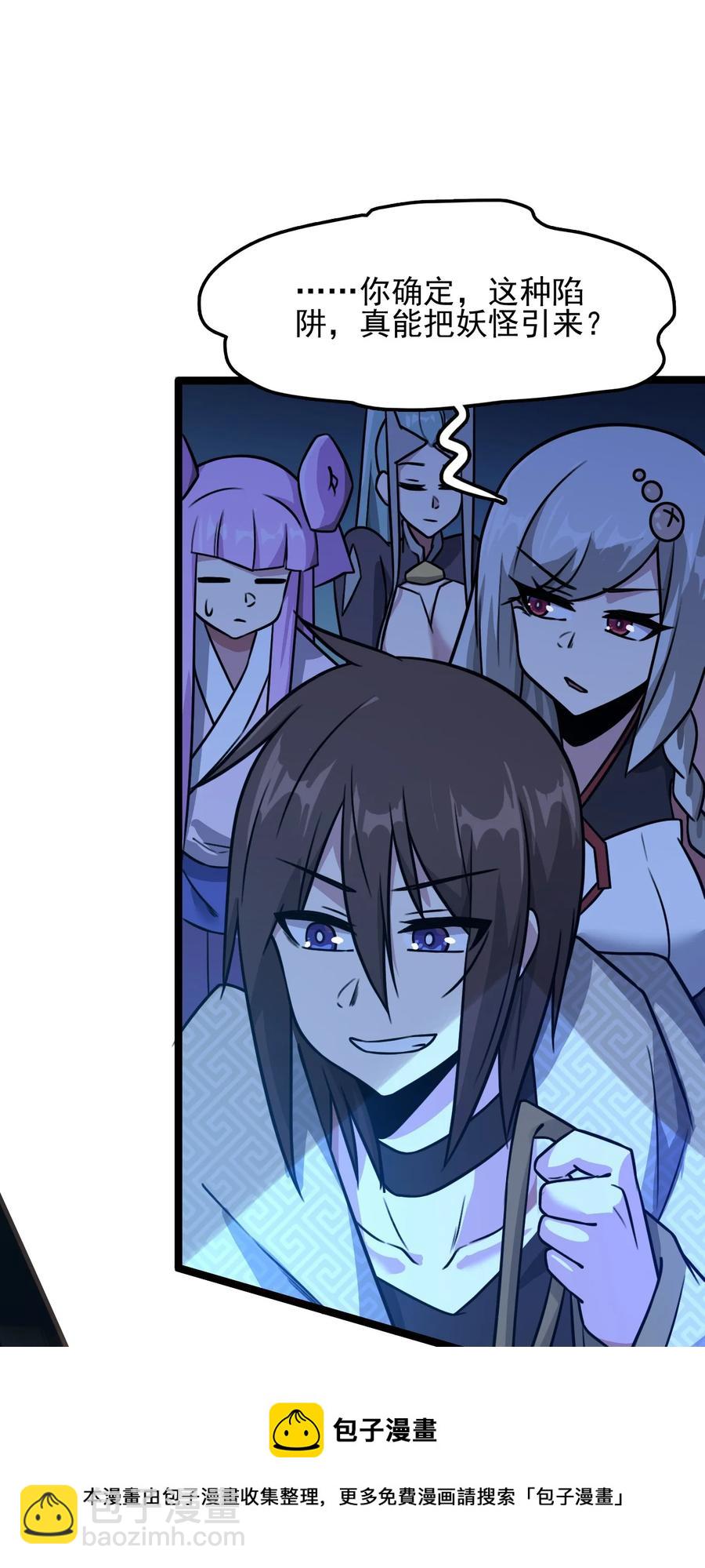 我的大寶劍 1 - 057 準備捉妖(1/2) - 5