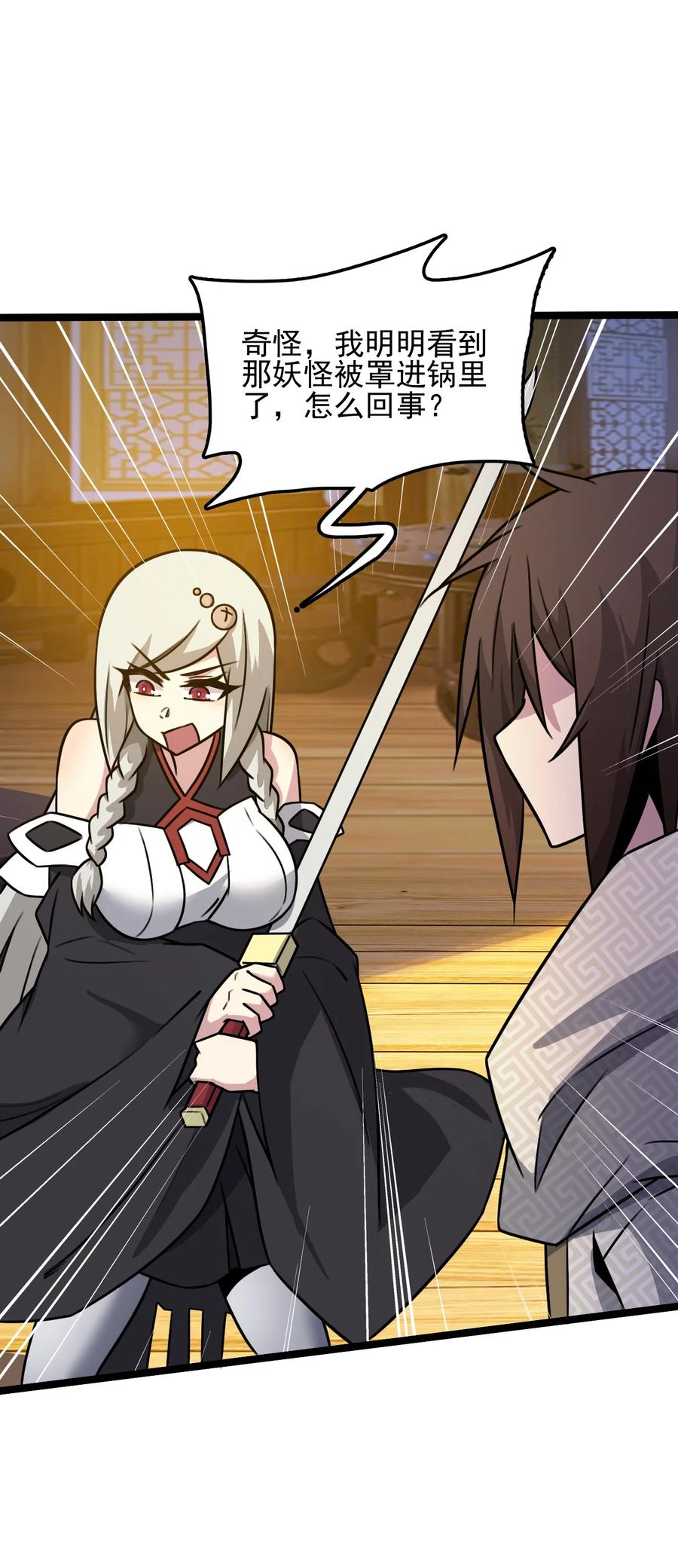 我的大寶劍 1 - 057 準備捉妖(2/2) - 2