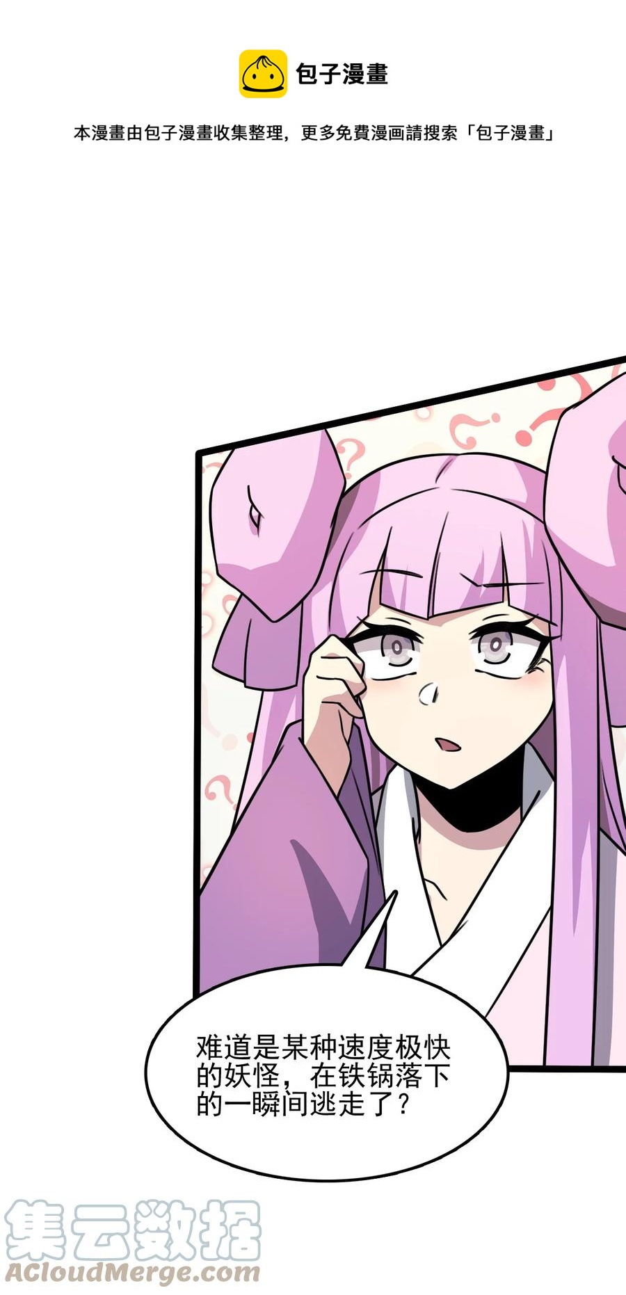 我的大寶劍 1 - 057 準備捉妖(2/2) - 3