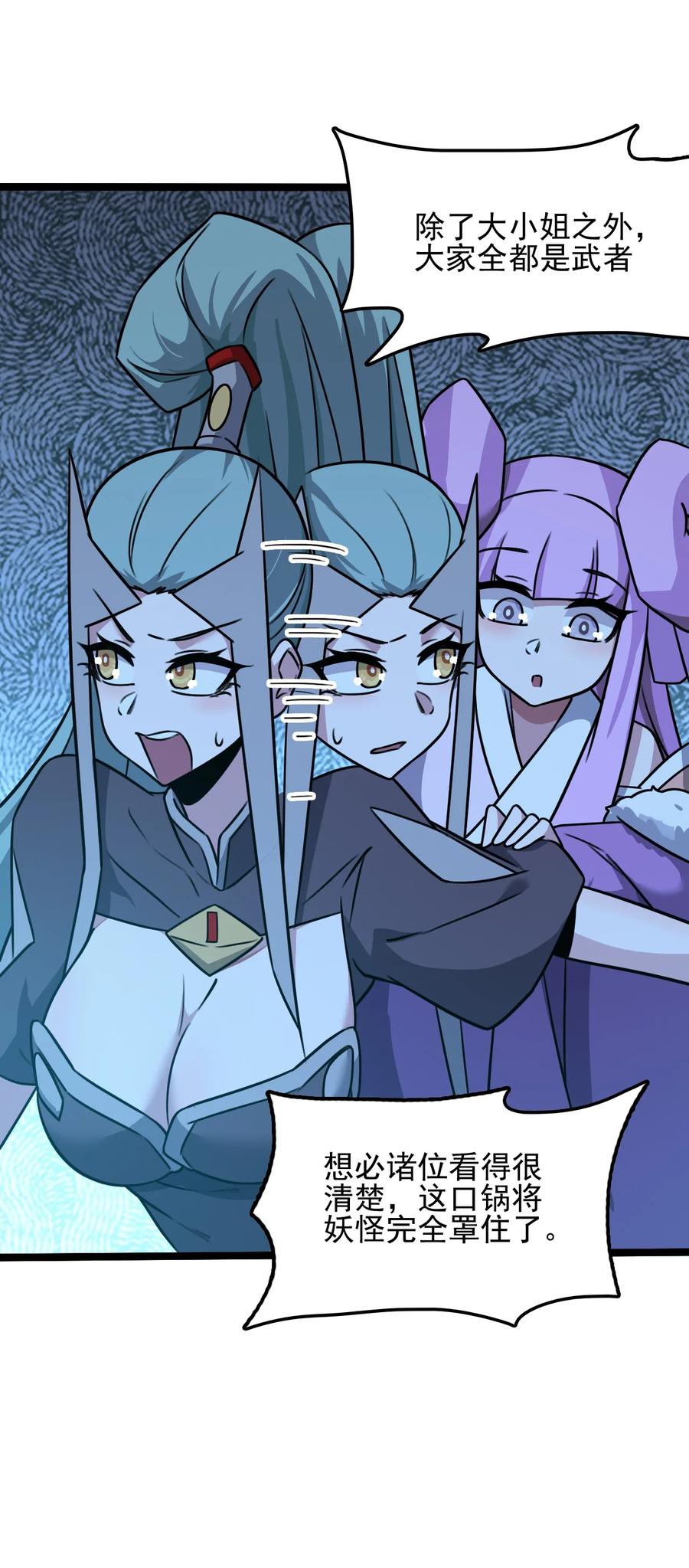 我的大寶劍 1 - 057 準備捉妖(2/2) - 4