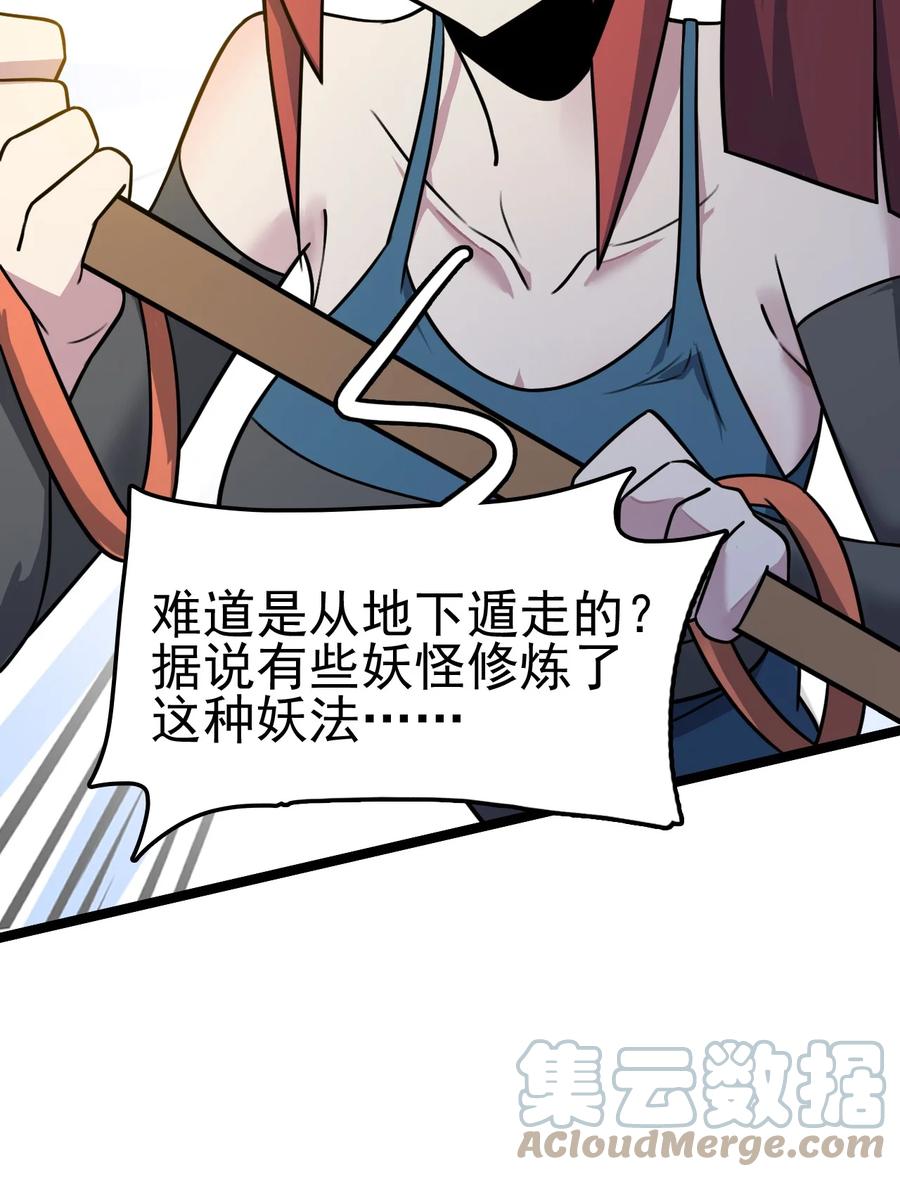 我的大寶劍 1 - 057 準備捉妖(2/2) - 6