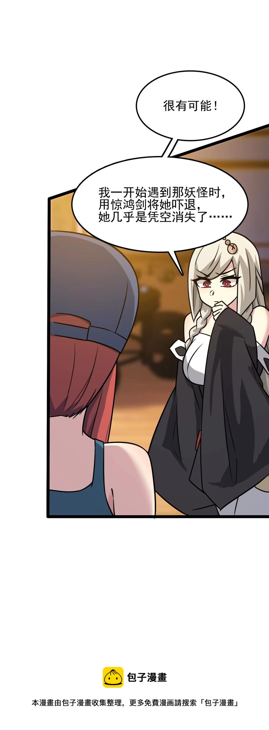 我的大寶劍 1 - 057 準備捉妖(2/2) - 1