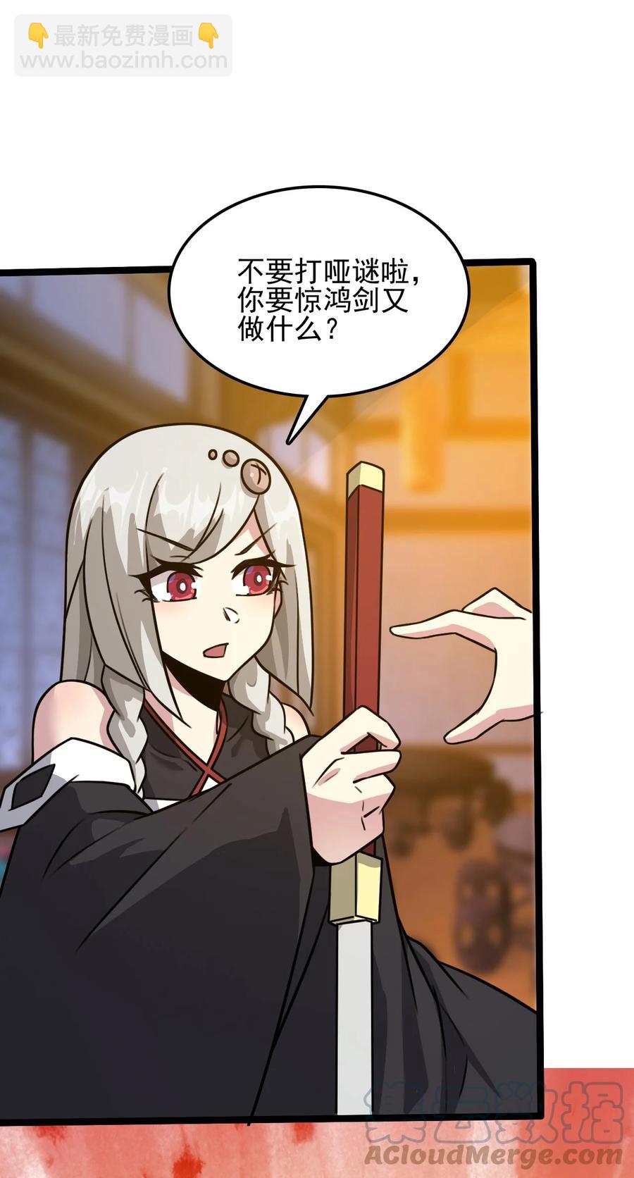 我的大寶劍 1 - 057 準備捉妖(2/2) - 3