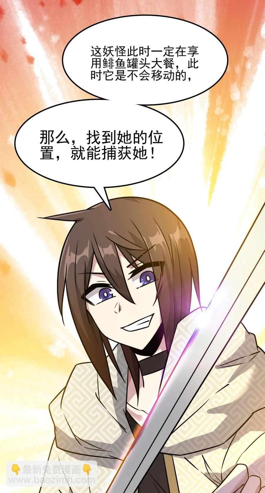 我的大寶劍 1 - 057 準備捉妖(2/2) - 4