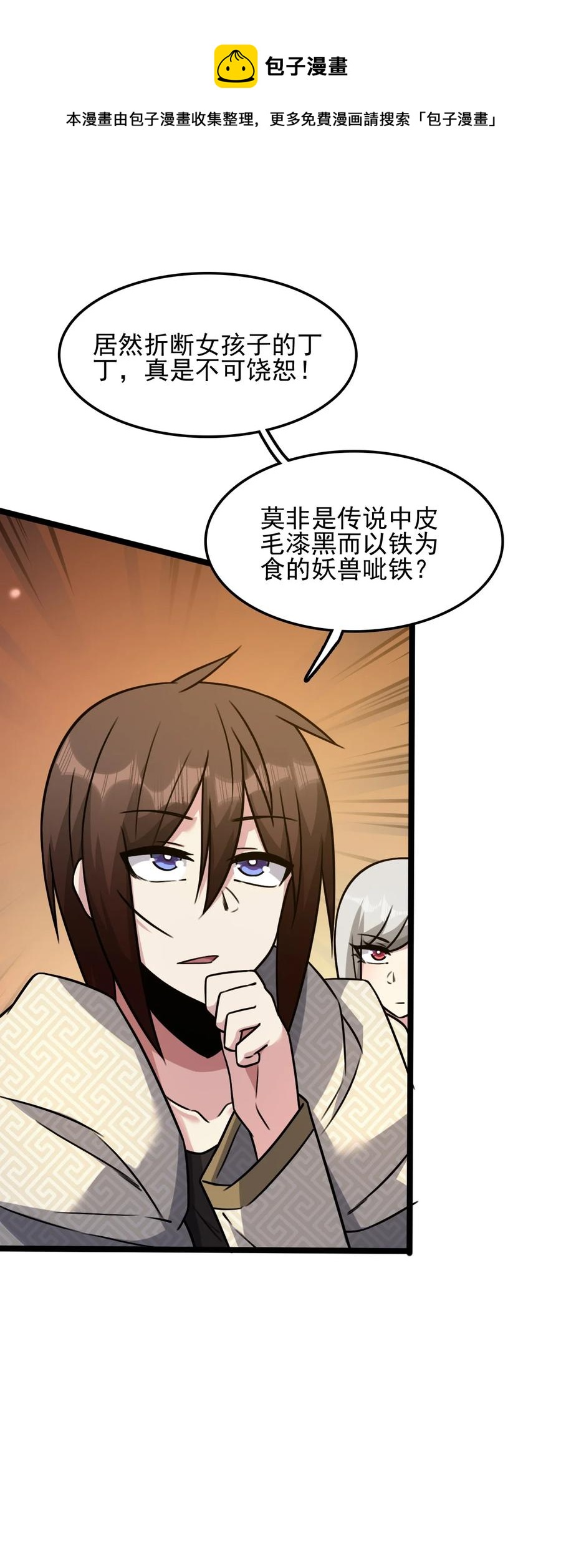 我的大寶劍 1 - 057 準備捉妖(1/2) - 1