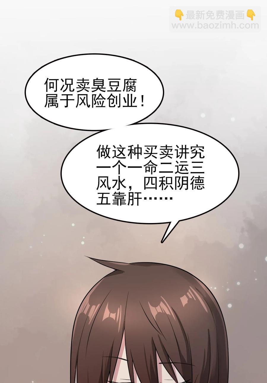 我的大寶劍 1 - 060 貧道給你看看相(1/2) - 3